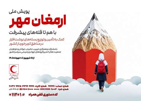 ارمغان مهر 
